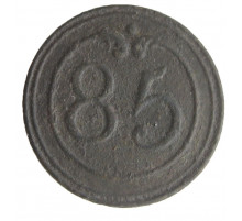 Button 85 Line Infantry Regiment. France.